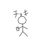 棒にんげんと謎の生物（個別スタンプ：9）