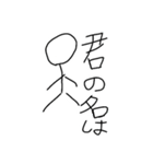 棒にんげんと謎の生物（個別スタンプ：15）