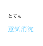 四字熟語で会話したらかっこよくね？（個別スタンプ：3）