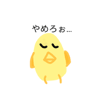 語録ひよこ（個別スタンプ：5）