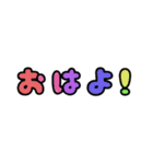 字だけ①（カラフル）（個別スタンプ：1）