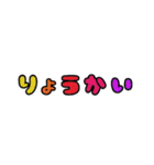 字だけ①（カラフル）（個別スタンプ：11）