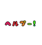 字だけ①（カラフル）（個別スタンプ：19）