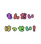 字だけ①（カラフル）（個別スタンプ：21）
