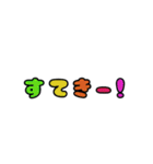 字だけ①（カラフル）（個別スタンプ：35）