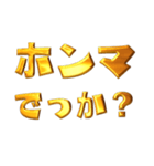 デカもじゴールド【関西弁】（個別スタンプ：14）