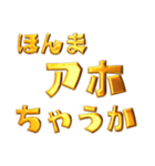 デカもじゴールド【関西弁】（個別スタンプ：38）