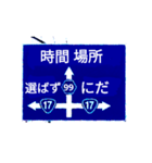 爆裂！道路標識152（個別スタンプ：2）