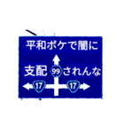 爆裂！道路標識152（個別スタンプ：4）