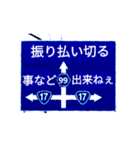 爆裂！道路標識152（個別スタンプ：5）