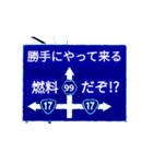 爆裂！道路標識152（個別スタンプ：9）