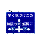 爆裂！道路標識152（個別スタンプ：10）