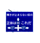 爆裂！道路標識152（個別スタンプ：11）