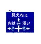 爆裂！道路標識152（個別スタンプ：12）