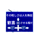 爆裂！道路標識152（個別スタンプ：14）