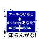 爆笑！道路標識164ゆる〜く行こうぜ編（個別スタンプ：2）