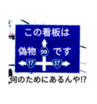 爆笑！道路標識164ゆる〜く行こうぜ編（個別スタンプ：12）