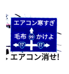 爆笑！道路標識164ゆる〜く行こうぜ編（個別スタンプ：13）