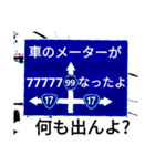 爆笑！道路標識164ゆる〜く行こうぜ編（個別スタンプ：15）