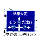 爆笑！道路標識169ゆるーく行こうよ編（個別スタンプ：2）