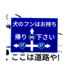 爆笑！道路標識169ゆるーく行こうよ編（個別スタンプ：3）