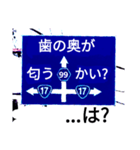 爆笑！道路標識169ゆるーく行こうよ編（個別スタンプ：4）