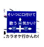 爆笑！道路標識169ゆるーく行こうよ編（個別スタンプ：7）