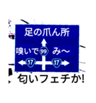 爆笑！道路標識169ゆるーく行こうよ編（個別スタンプ：8）