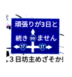 爆笑！道路標識169ゆるーく行こうよ編（個別スタンプ：9）