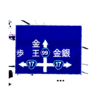 爆笑！道路標識169ゆるーく行こうよ編（個別スタンプ：13）