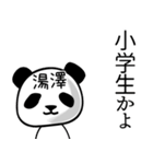 湯澤■面白パンダ名前スタンプ（個別スタンプ：31）