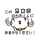 東京都足立区の人が使えるスタンプ（個別スタンプ：4）