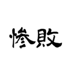 漢字で英語スラング（個別スタンプ：13）