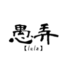 漢字で英語スラング（個別スタンプ：20）