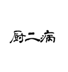 漢字で英語スラング（個別スタンプ：31）
