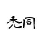漢字で英語スラング（個別スタンプ：33）