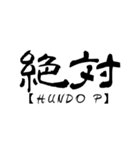 漢字で英語スラング（個別スタンプ：36）