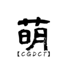 漢字で英語スラング（個別スタンプ：38）