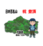 日本百名山 登山女子 北陸西日本0121g（個別スタンプ：3）