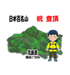 日本百名山 登山女子 北陸西日本0121g（個別スタンプ：4）