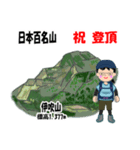 日本百名山 登山女子 北陸西日本0121g（個別スタンプ：5）