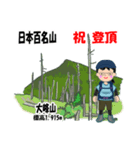 日本百名山 登山女子 北陸西日本0121g（個別スタンプ：9）