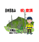 日本百名山 登山女子 北陸西日本0121g（個別スタンプ：10）