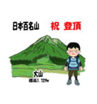 日本百名山 登山女子 北陸西日本0121g（個別スタンプ：11）