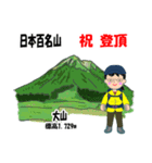日本百名山 登山女子 北陸西日本0121g（個別スタンプ：12）