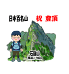 日本百名山 登山女子 北陸西日本0121g（個別スタンプ：15）