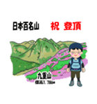 日本百名山 登山女子 北陸西日本0121g（個別スタンプ：17）