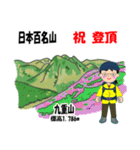 日本百名山 登山女子 北陸西日本0121g（個別スタンプ：18）