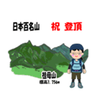 日本百名山 登山女子 北陸西日本0121g（個別スタンプ：19）