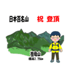 日本百名山 登山女子 北陸西日本0121g（個別スタンプ：20）